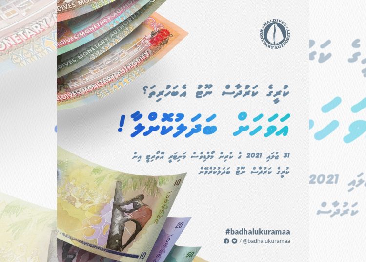 ކުރީގެ ކަރުދާސް ނޫޓްތައް ރަންދިހަ ފަހަކަށް ބަދަލު ކުރަން އެންމެ ފަހު ފުރުސަތު!