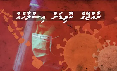 ރާއްޖޭގެ ކޮވިޑަށް އިސްލާހެެއް!