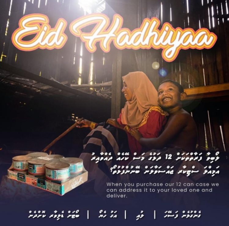 މިފްކޯގެ ޚާއްސަ އީދު ހަދިޔާ ޕެކޭޖެއް