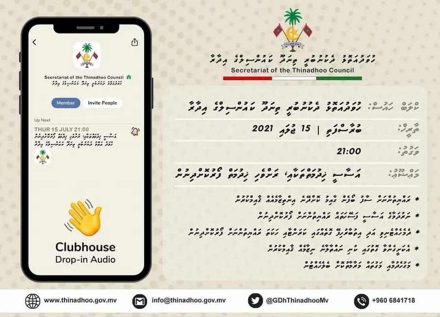ތިނަދޫ ކައުންސިލްވެސް ކްލަބްހައުސަށް