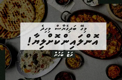 މިގޭ ބަދިގެޔާސް މިހިދެ އޮންލައިން ކޮށްލިޔާ!