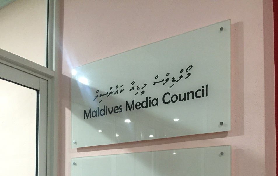 މީޑިއާ ކައުންސިލަށް ކުރިމަތިލުމުގެ ފުރުސަތު