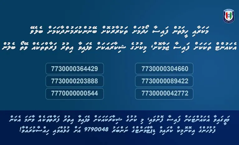 މަކަރާއި ހީލަތުން ފައިސާ ހޯދާ އެކައުންޓް ނަންބަރުތަކެއް ހާމަކޮށްފި