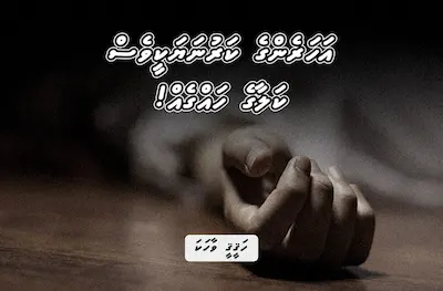 ހަޤީގީ ވާހަކަ: އަހަރެންގެ ކަރުނަޔަކީވެސް ކަލާގެ ހައްގެއް