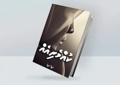 ކުއްވެރިއެއް