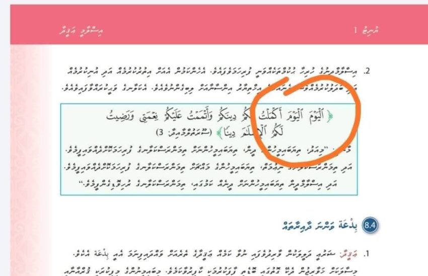 ގްރޭޑް 10 އަދި 2ގެ އިސްލާމް ފޮތުގަވެސް އާޔަތްތަކުގެ މައްސަލަ އުޅޭކަމަށް ޑރ.ޝަހީމް ފާހަނގަކޮށްފި