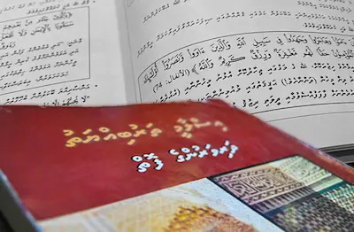 ދީނުގެ ޙިމާޔަތަށް އުނގެނުމާއި އުގަންނައިދިނުން
