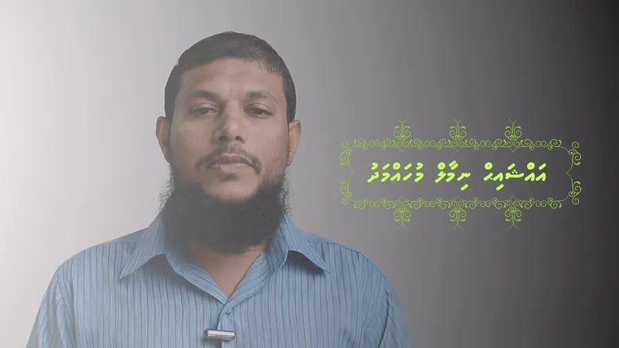 އިސްލާމިކް މިނިސްޓްރީގެ ދަރުސް ޕްރޮގްރާމެއް މާދަމާ ތިނަދޫގައި