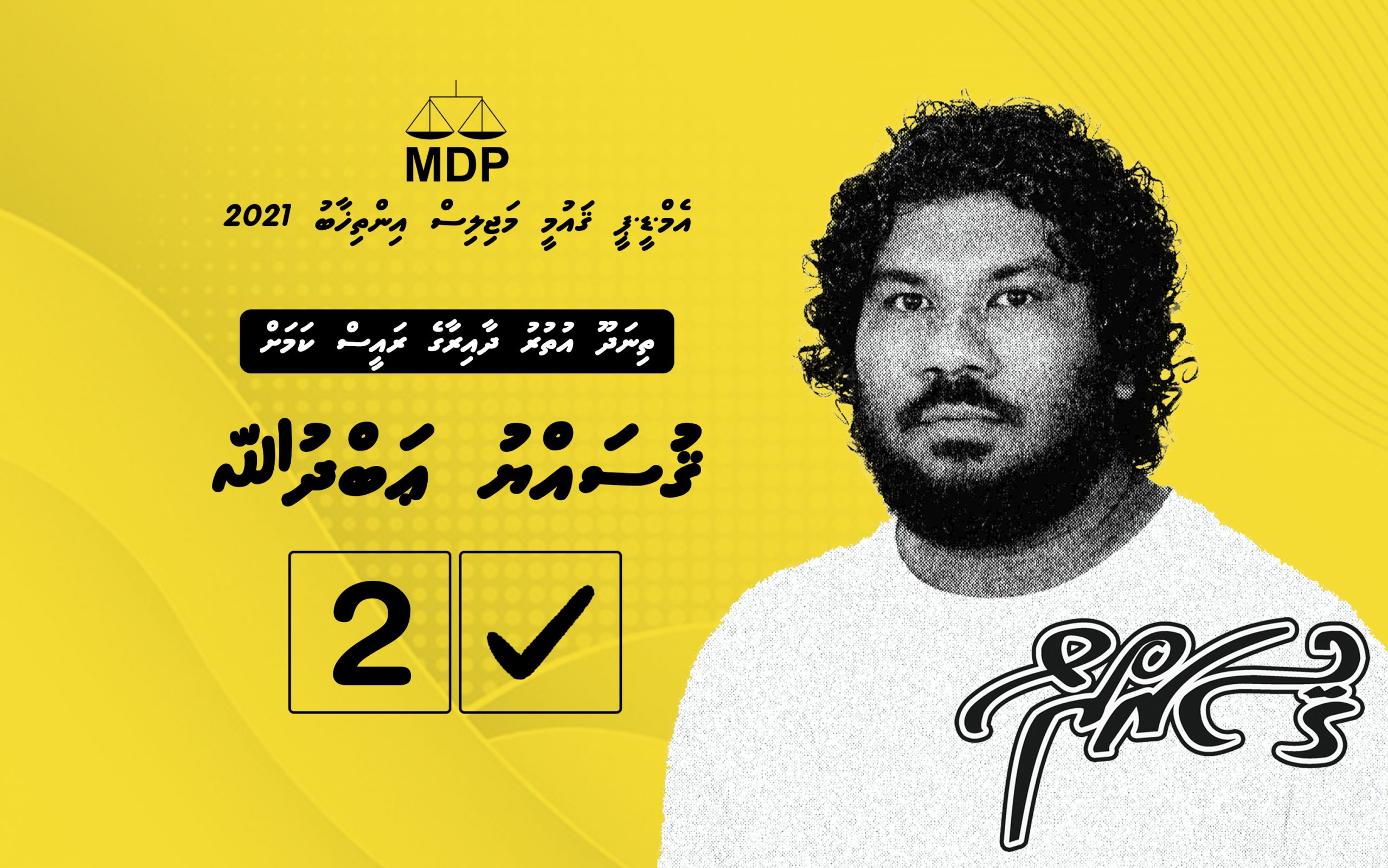 ގުސައްޔު:ދާއިރާގެ ރައްޔިތުންނާއިގުޅޭ، އިތުބާރުހިފޭ، އުއްމީދީ ޒުވާނެއް
