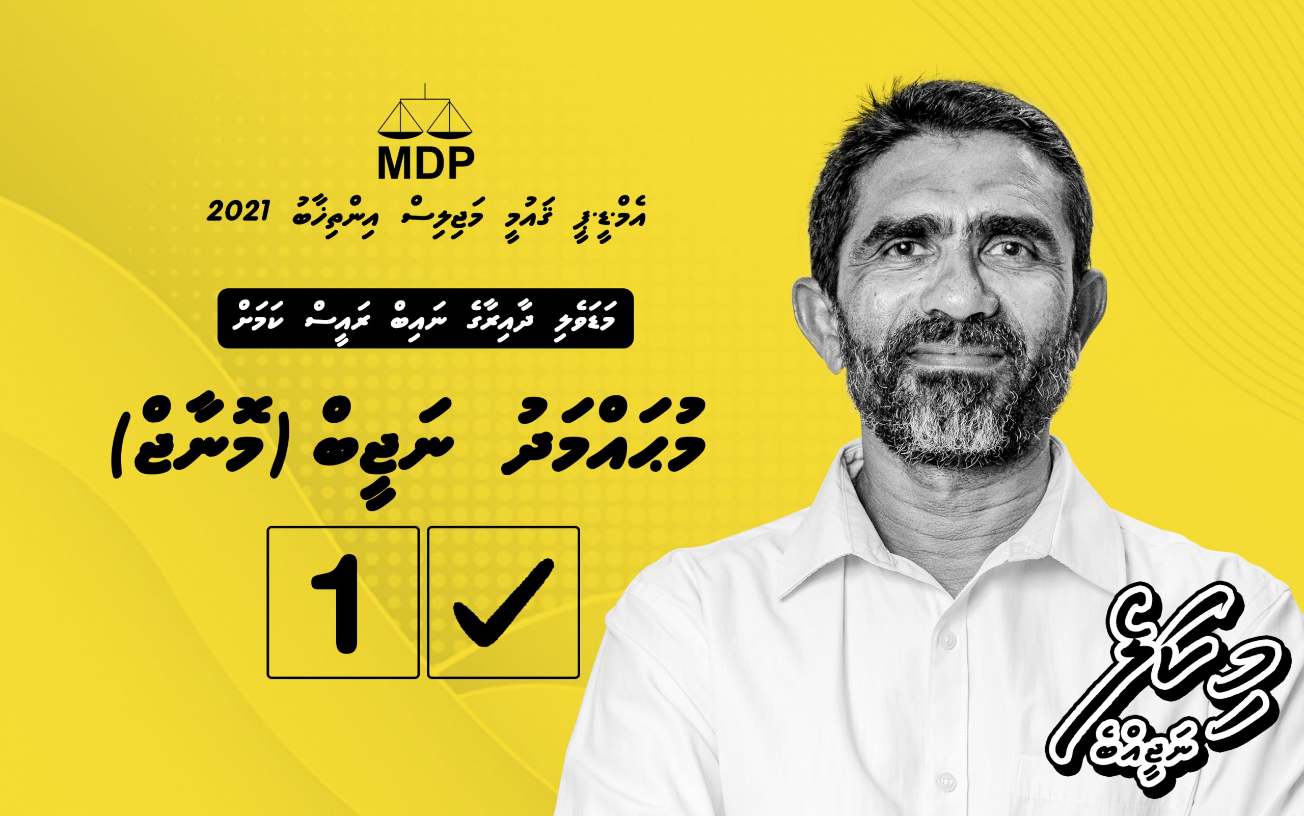 ނަޖީބް: ދާއިރާގެ އުއްމިދާއި ގުޅިފައިވާ އިޚްލާސްތެރިއަކަށް މިފަހަރު ފުރުޞަތު ދެމާ!