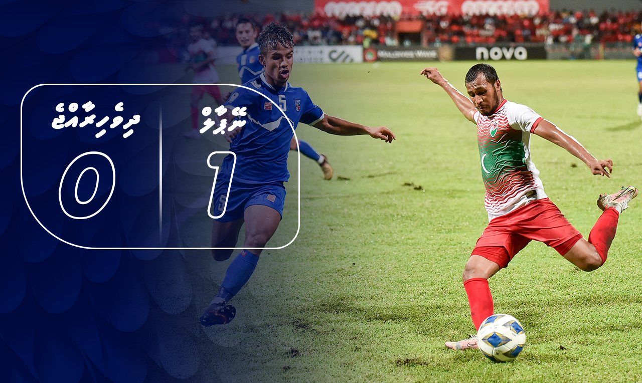 ރާއްޖެ ބަލިކޮށް ނޭޕާލްއިން ފިޔަވަޅެއް ކުރިޔަށް