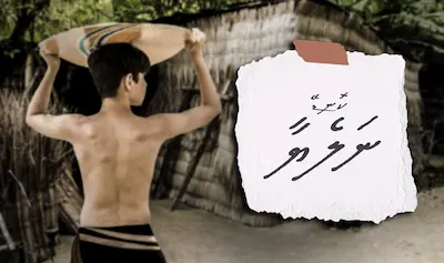 ކޮނޑޭ “ނަލެޔާ”