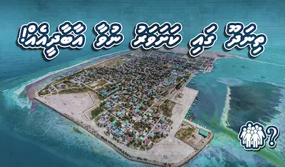 ތިނަދޫ ގައި ކަށަވަރު ނުވާ އާބާދީއެއް!