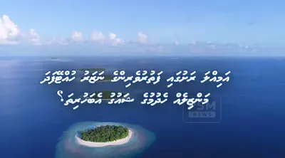 މޯލްޑިވެންޗާ މުބާރާތުގައި ބައިވެރިވާން ބޭނުންފުޅުވާ ފަރާތްތަކަށް ރަނުގެ ފުރުސަތެއް