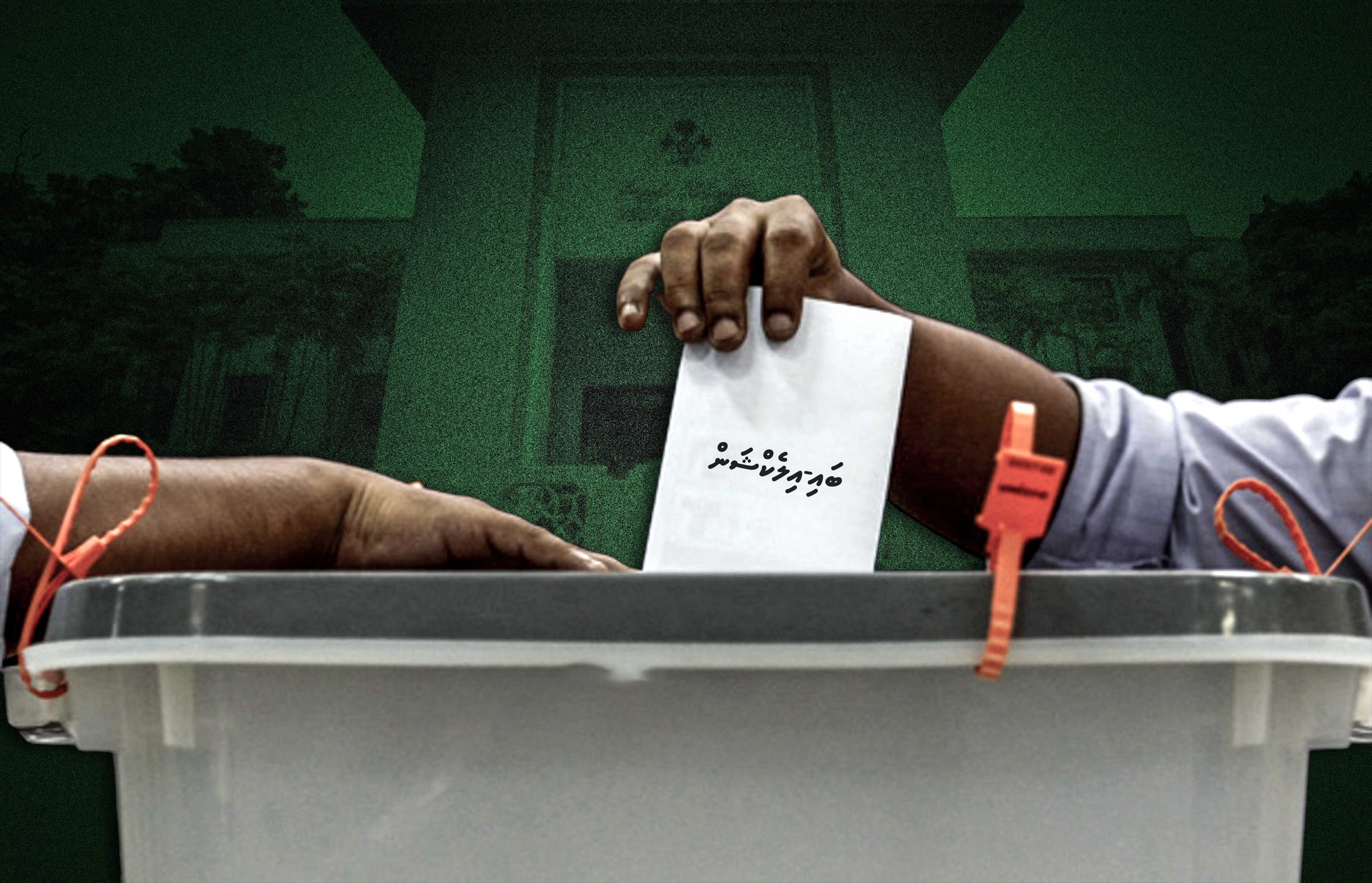 ތަރައްޤީގެ “ފޯމިއުލާ”އަކީ ބައި އިލެކްޝަން