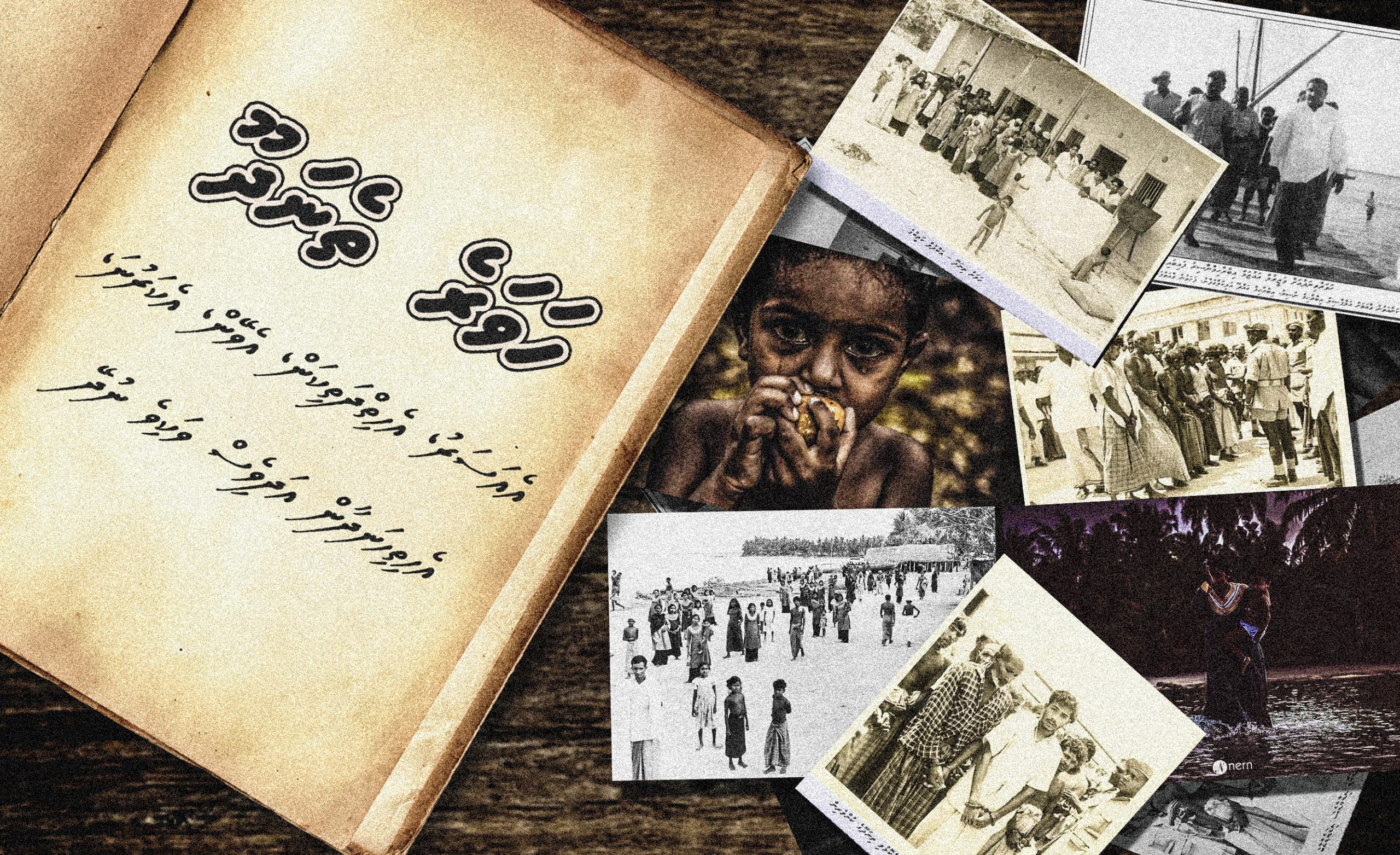 ތިނަދޫއިން މީހުން ބޭލުން: އެއަސަރު، އެހިތްދަތިކަން، އެވޭން، އެކަރުނަ، އެހިތިހަނދާން އަދިވެސް ވަކިވެ ނުދޭ!