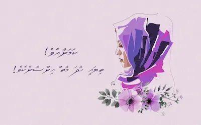 ކަމާނެވެ! ތިޔައީ ހާދަ މާތް އިންސާނެކެވެ.