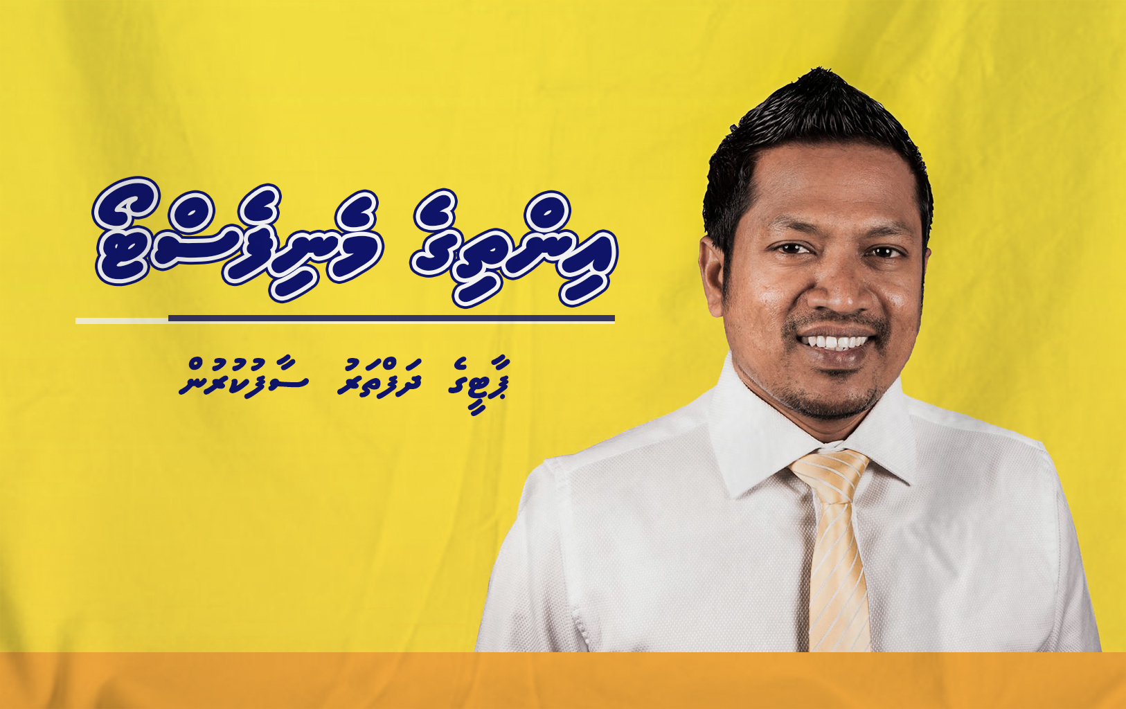 އިންތިގެ މެނިފެސްޓޯ: ޕާޓީގެ ދަފްތަރު ސާފުކުރުން