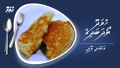 ހުވަދޫ ރޯދަ ބަދިގެ : ގަބުޅި ފޮޅި