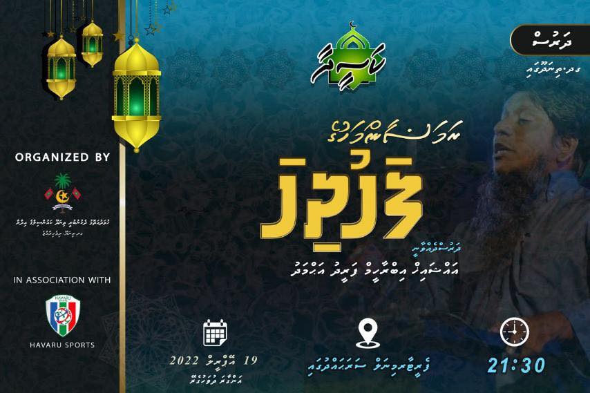 ޝައިޚް އިބްރާހިމް ފަރީދު އަހުމަދުގެ ދަރުހެއް މާދަމާ ރޭ ތިނަދޫގައި
