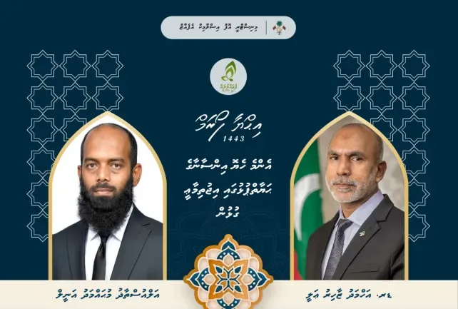 ރަމަޟާން މަހުގެ އިހުޔާ ފޯރަމްގެ މިރޭގެ ފޯރަމް ފުވައްމުލަކުން