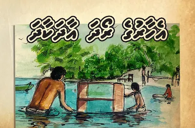 އެހާރުގެ ރޯދަ އާދަކާދަ