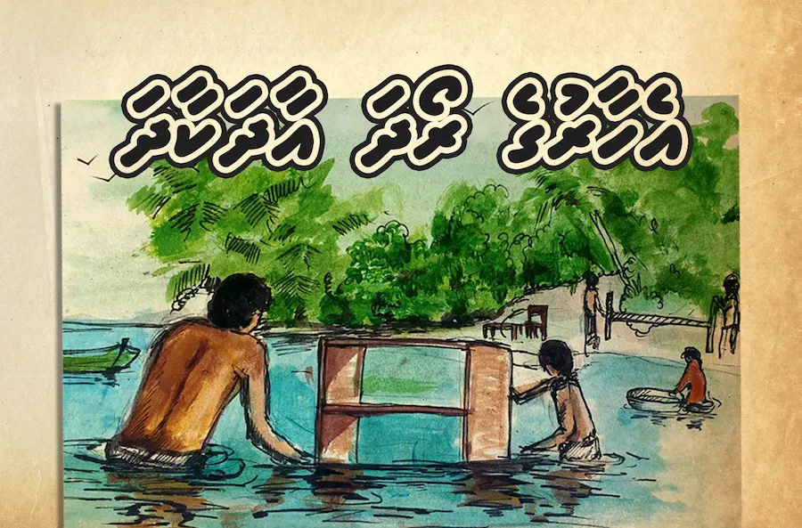 އެހާރުގެ ރޯދަ އާދަކާދަ