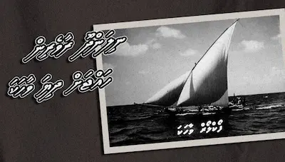 ނިލަންދޫ ރާވެރިން ހައްޖަށް ދިޔަ ވާހަކަ