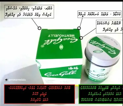 ބާމް ބޭނުން ކުރާއިރު ނުކުރަންވީ ކަންތަކެއް ވޭ : ޑރ. މުޙައްމަދު އަލީ