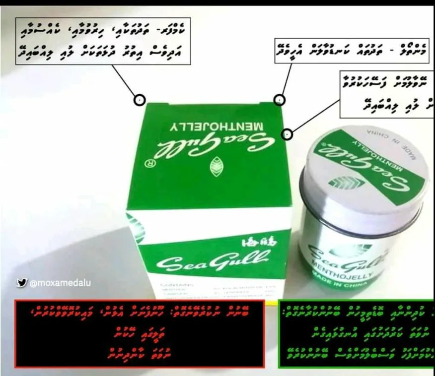 ބާމް ބޭނުން ކުރާއިރު ނުކުރަންވީ ކަންތަކެއް ވޭ : ޑރ. މުޙައްމަދު އަލީ