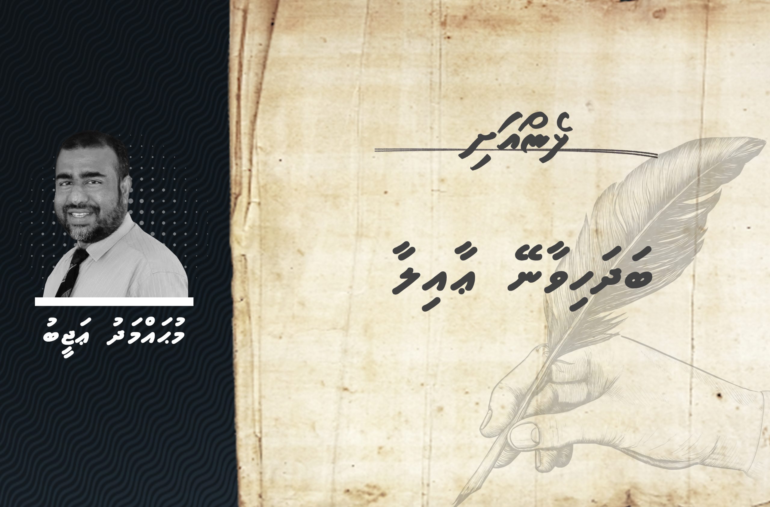 ބަދަހިވާނޭ ޢާއިލާ