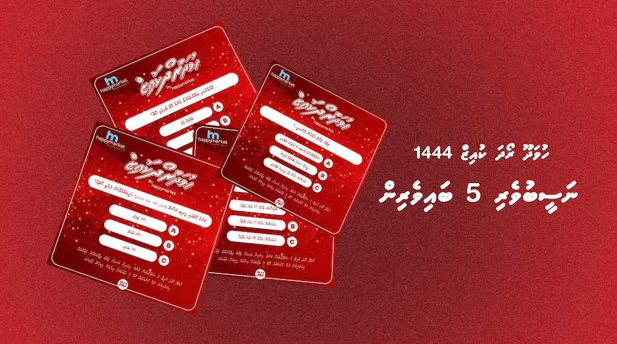 ހުވަދޫ ރޯދަ ކުއިޒް 1444 ގެ ނަސީބުވެރިން ހޮވުން މިރޭ