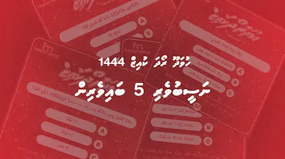 ހުވަދޫ ރޯދަ ކުއިޒް 1444 ގެ 5 ނަސީބުވެރިން ހޮވައިފި