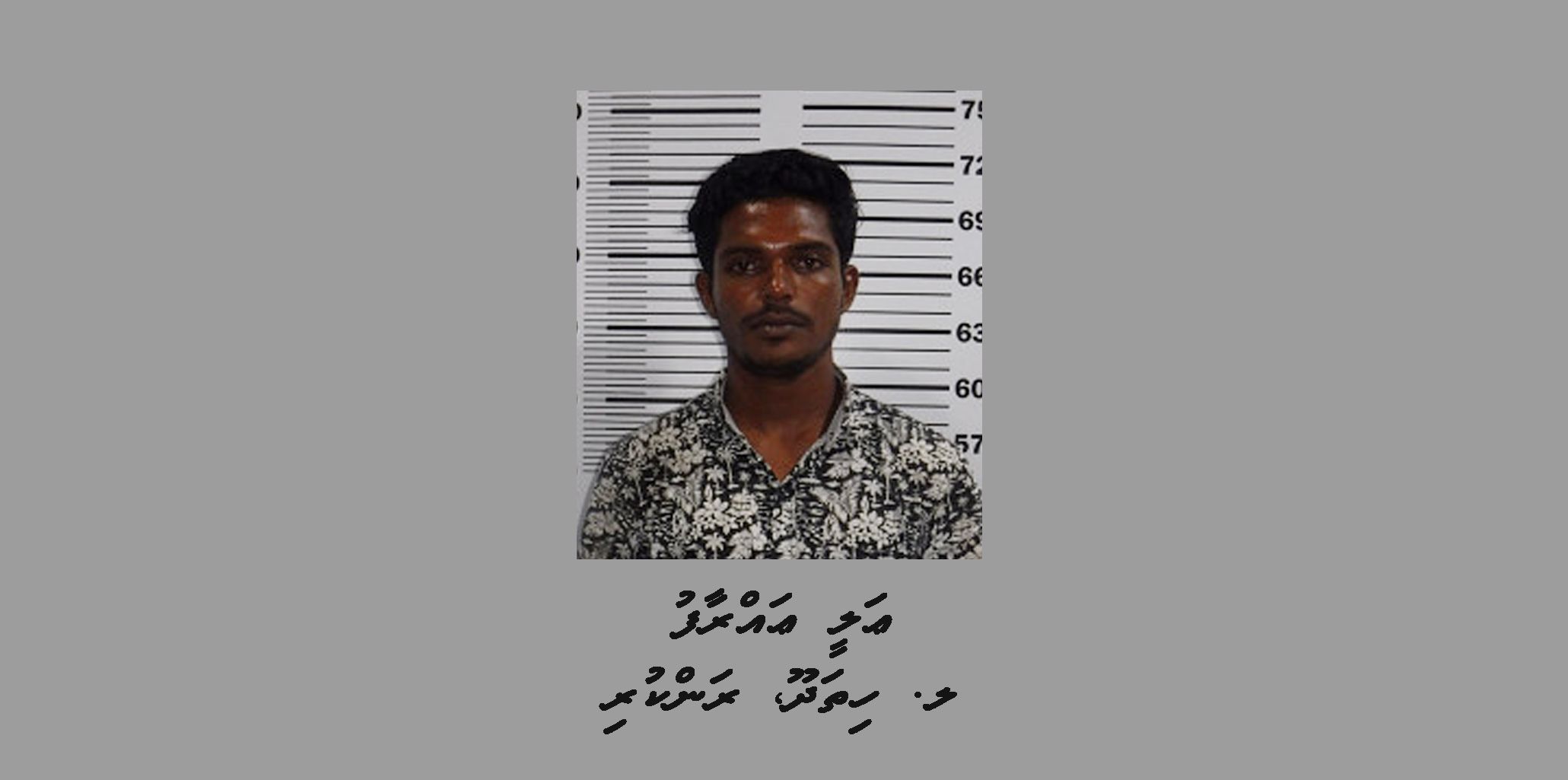 ވައްކަމުގެ މައްސަލައެއްގައި ފުލުހުން މީހަކު ހޯދަނީ