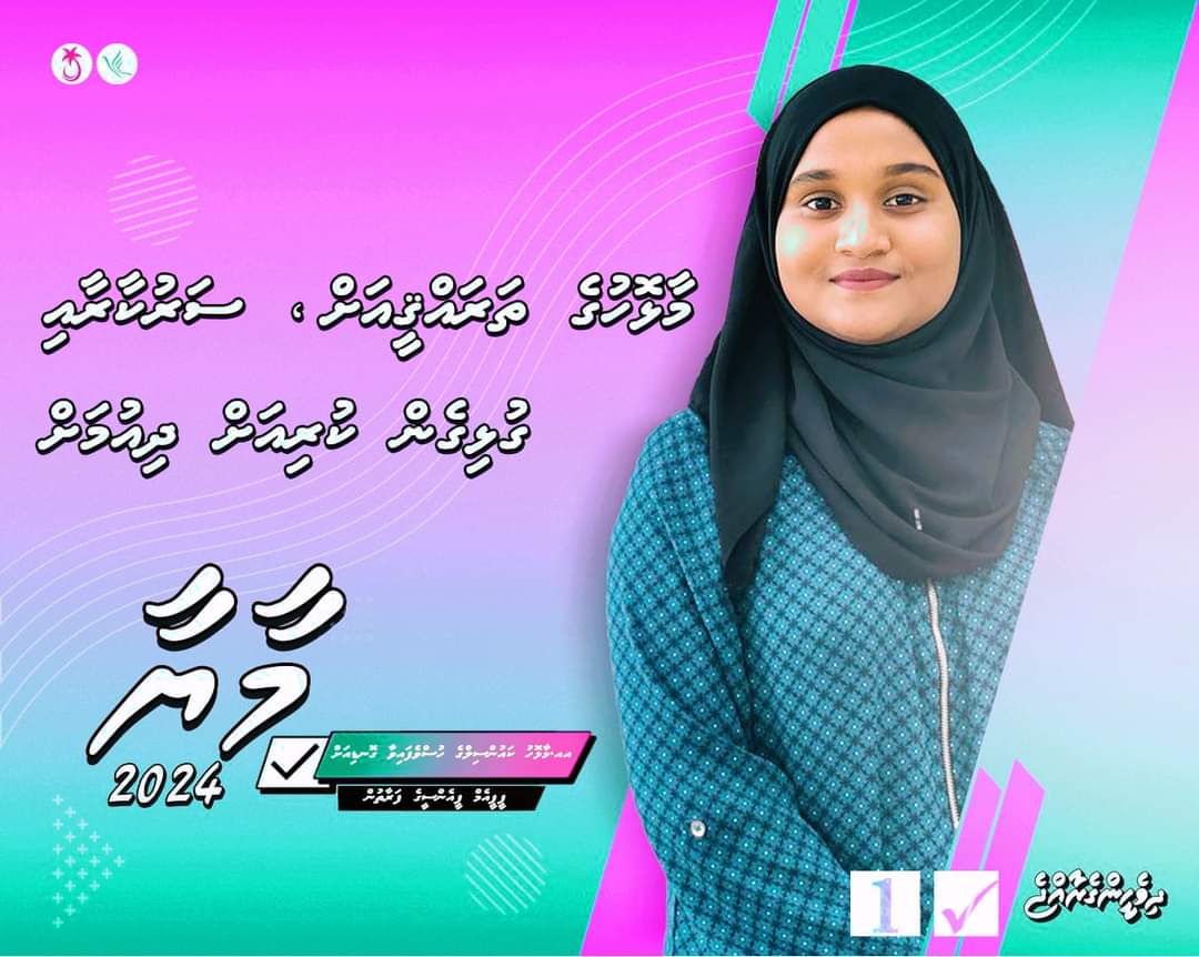 ބޮޑު ބައްޔަކުން އެމްޑީޕީ ކެންޑިޑޭޓް ބަލިކޮށް މާޅޮހުގެ ބައި އިލެކްޝަން ސަރުކާރަށް!