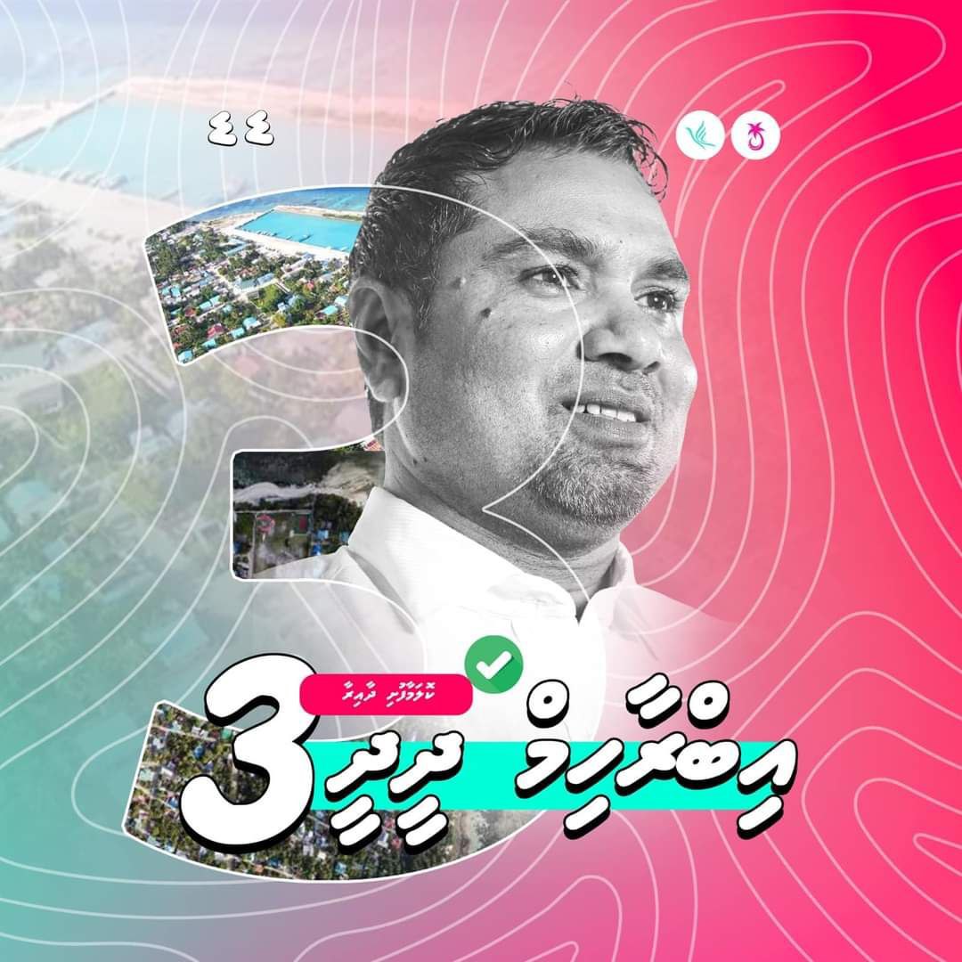 ކޮލަމާފުށި ދާއިރާއަށް މިފަހަރު އިލްމާއި ހިލްމު ލިބިފައިހުރި ތަޖުރިބާކާރެއް!