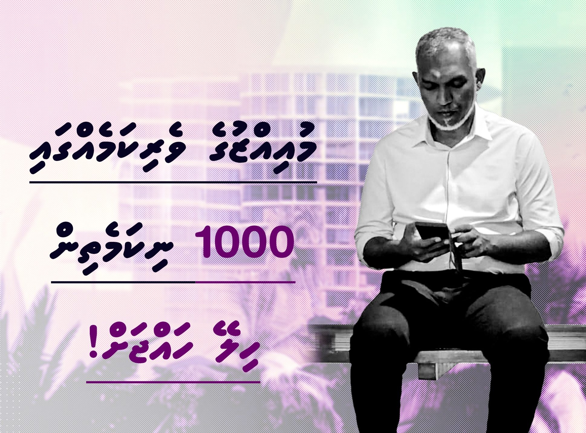 1000 ފަގީރުންގެ ތެރެއިން މިއަހަރު ޙައްޖަށް ފޮނުވާ މީހުން ކަނޑައަޅައިފި