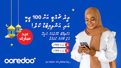 ފިތުރު އީދުގެ މުނާސަބަތުގައި 100 ޖީބީ އާއެކު އުރީދޫއިން ހާއްސަ އޮފާތަކެއް