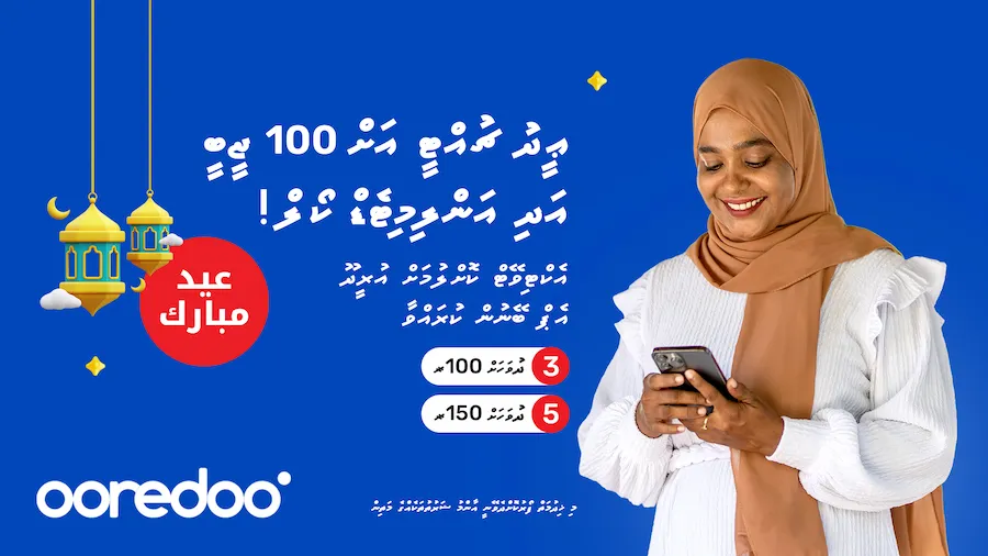 ފިތުރު އީދުގެ މުނާސަބަތުގައި 100 ޖީބީ އާއެކު އުރީދޫއިން ހާއްސަ އޮފާތަކެއް