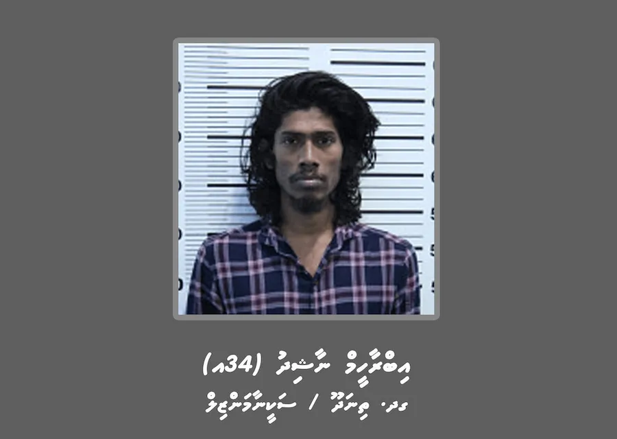 ވައްކަމުގެ މައްސަލައެއްގެ ތަހުގީގަށް ހާޒިރުވާން ޖެހޭ މީހަކުު ހޯދަން އިއުލާން ކޮށްފި