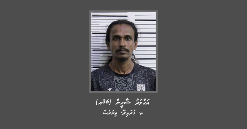 މަކަރާއި ހީލަތުން ފައިސާ ހޯދާފައިވާ މައްސަލައަކާ ގުޅިގެން ތަހުގީގަށް މީހަކު ހޯދަނީ