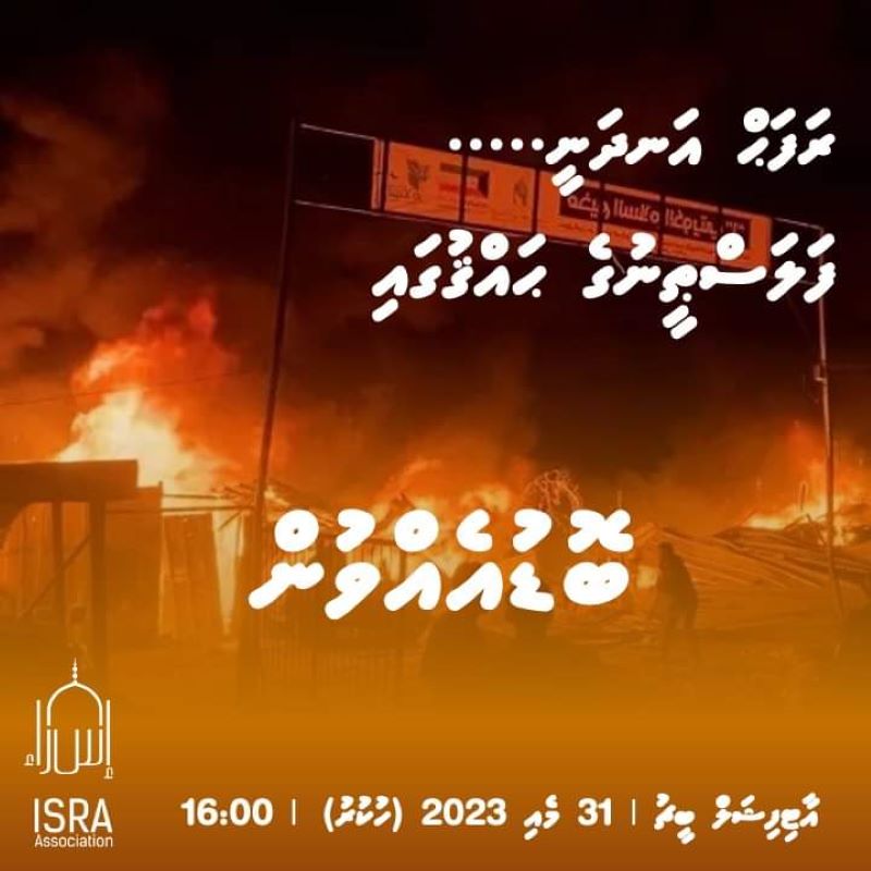 ‘ރަފަހް އަނދަނީ’ ފަލަސްތީނުގެ ހައްގުގައި ބޮޑު ހިނގާލުމެއް!