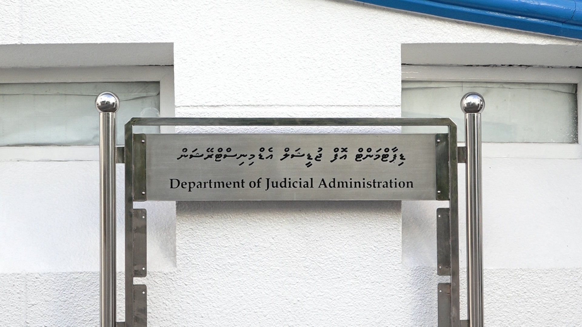 ޖޭއެސްސީގެ ޙަރަދުތައް ކުޑަކުރަނީ