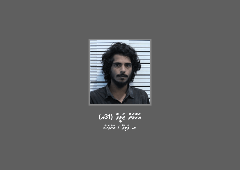 ސައްޙަނޫން ލިޔުމެއް އުފެއްދުމުގެ ކުށުގެ މައްސަލައަކާ ގުޅިގެން މީހަކު ހޯދަނީ