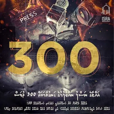ޢައްޒާ ނައްތާލުމުގެ އަނިޔާވެރި ޖަރީމާއަށް 300 ދުވަސް، އާޓިފިޝަލް ބީޗްގައި ބޮޑު އެއްވުމެއް މާދަމާ