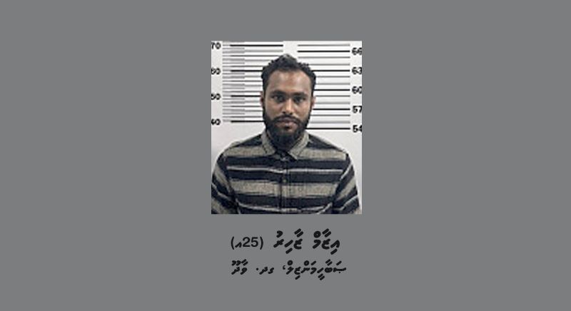 ބަންދުގައި ބަހައްޓައިގެން ކޯޓަށް ހާޒިރުކުރުމަށް މީހަކު ހޯދަނީ