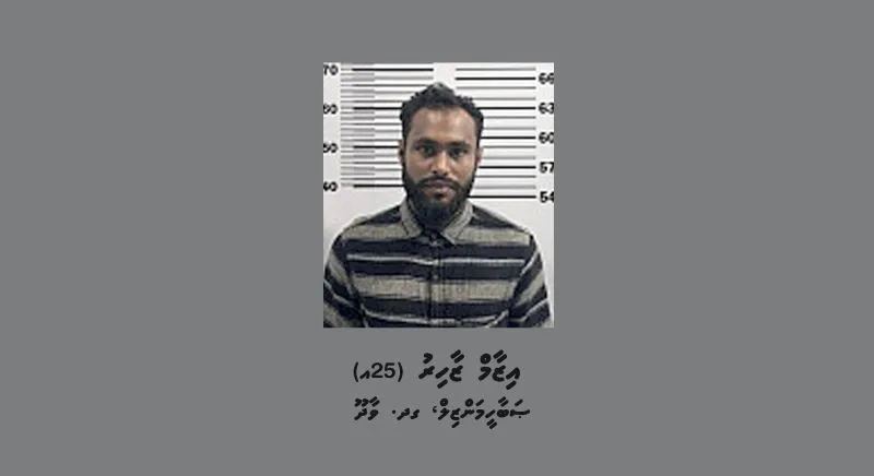 ބަންދުގައި ބަހައްޓައިގެން ކޯޓަށް ހާޒިރުކުރުމަށް މީހަކު ހޯދަނީ