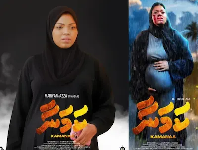 މާދަމާރޭ ރިލީޒް ކުރާ ކަމަނާ؛ ހަމައެކަނިފިލްމެއް ނޫން، އަނިޔާގެ ޝިކާރައަކަށްވެފައިވާ ކަނބލުންނަށް ހިތްވަރެއް: ޕްރޮޑިއުސަރ