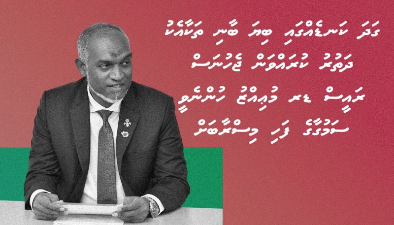 ގަދަ ކަނޑެއްގައި ބިޔަ ބާނި ތަކާއެކު ދަތުރު ކުރައްވަން ޖެހުނަސް ރައީސް ޑރ މުއިއްޒު ހުންނެވީ ސަމުގާގެ ފަހި މިސްރާބަށް