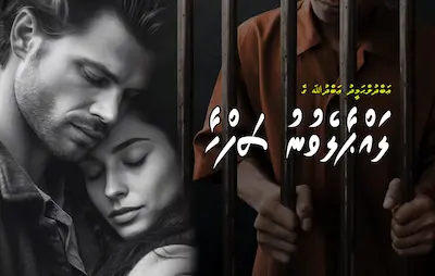 ލައްޕާލެވުނު ސަފްހާ